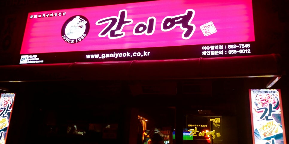 간이역여수월역점 이미지