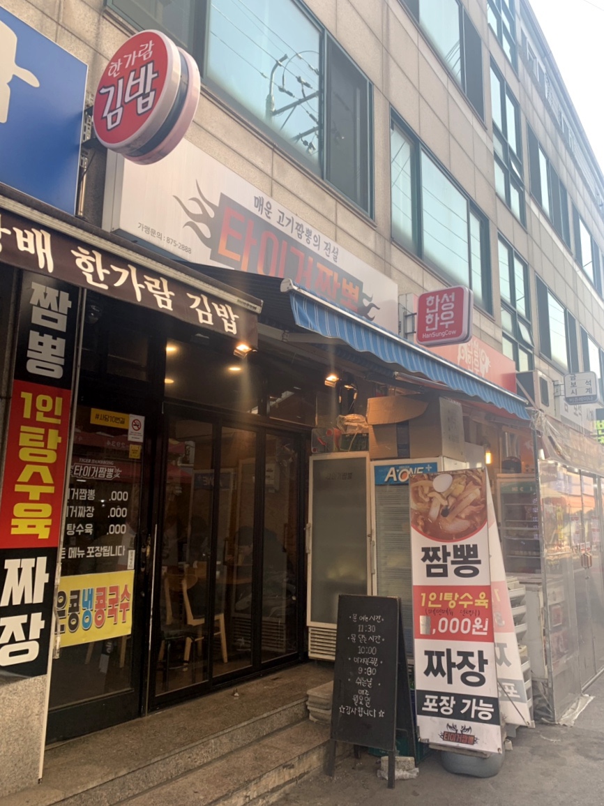 타이거짬뽕 이미지