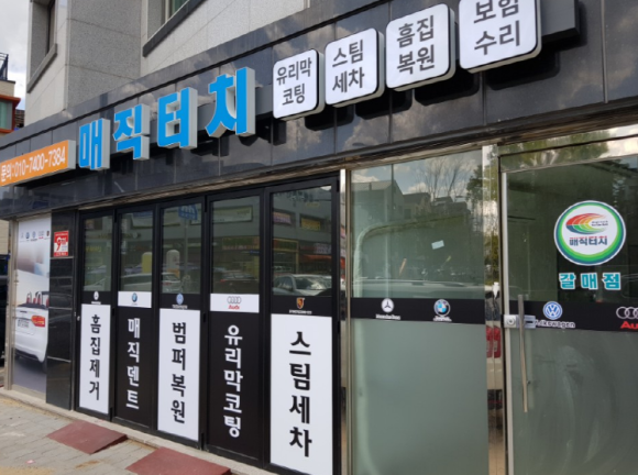 매직터치갈매점 이미지
