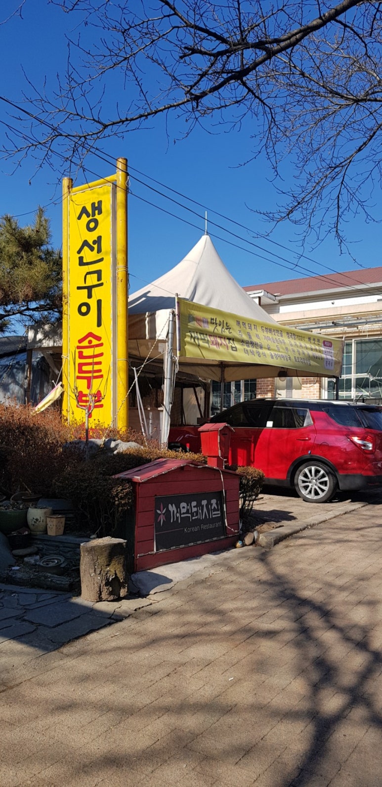 꺼먹돼지집 이미지