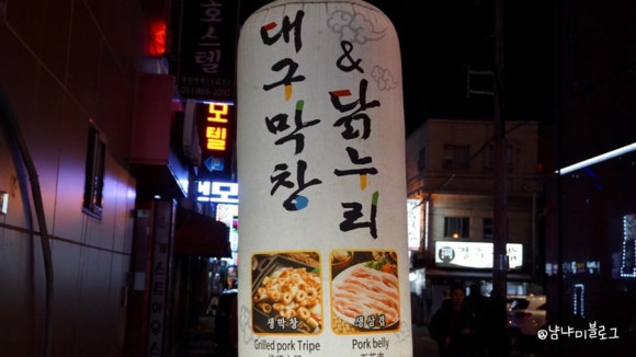 누리대구막창 이미지