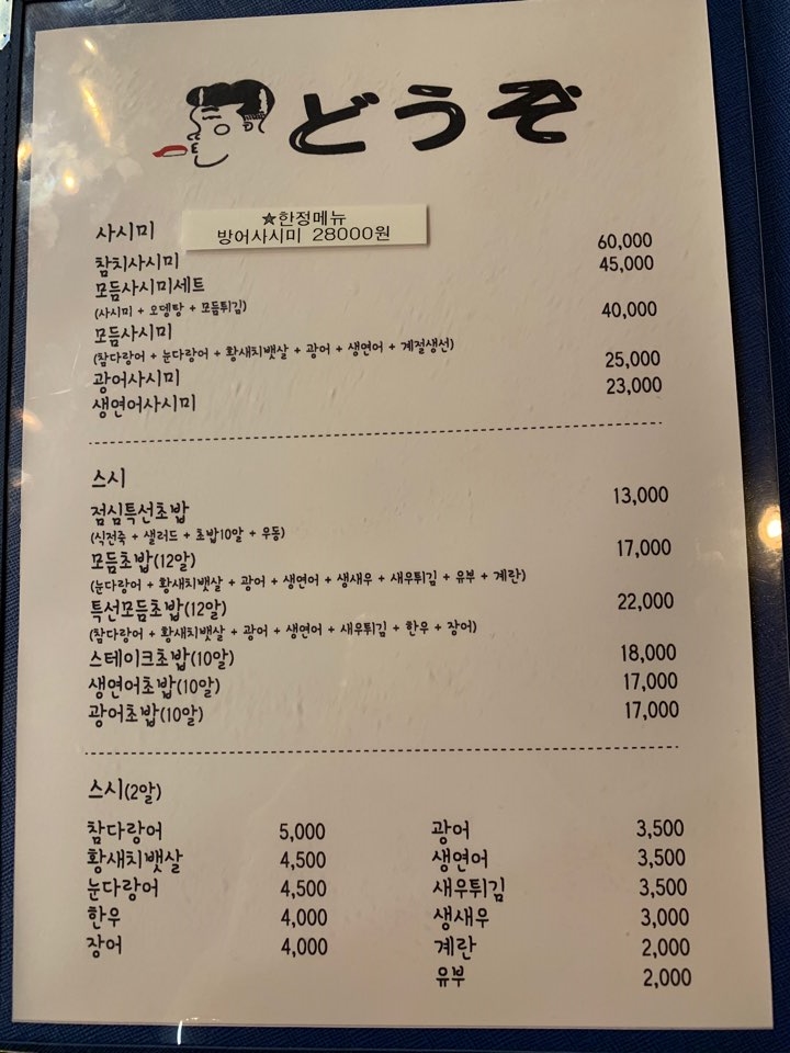 도조스시 이미지