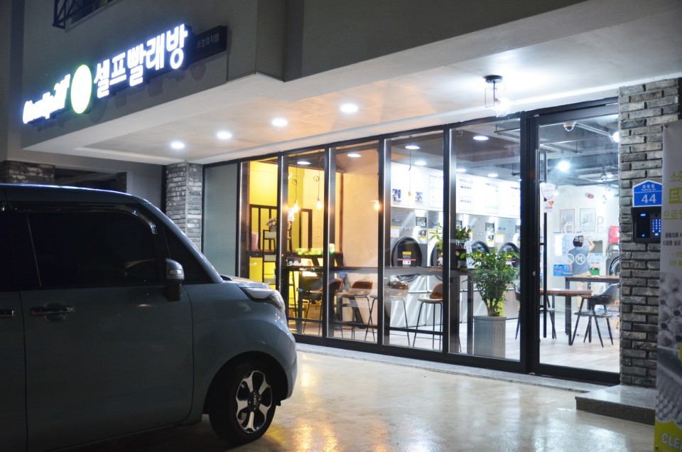 크린업24시셀프빨래방 이미지