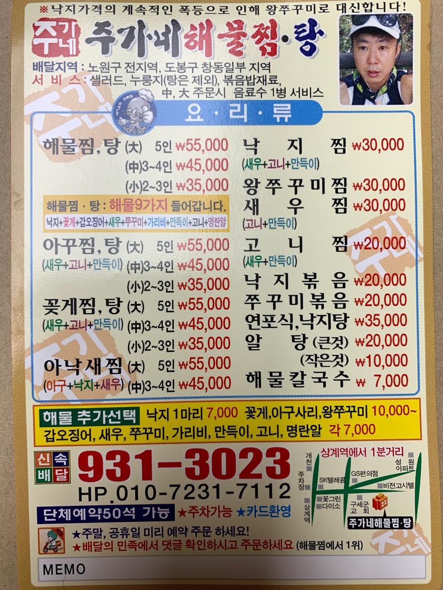 주가네해물찜 이미지