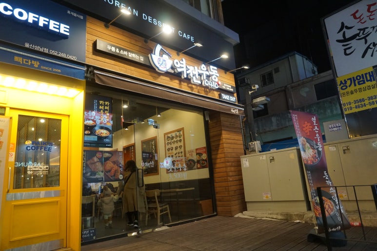 역전우동0410울산성남점 이미지