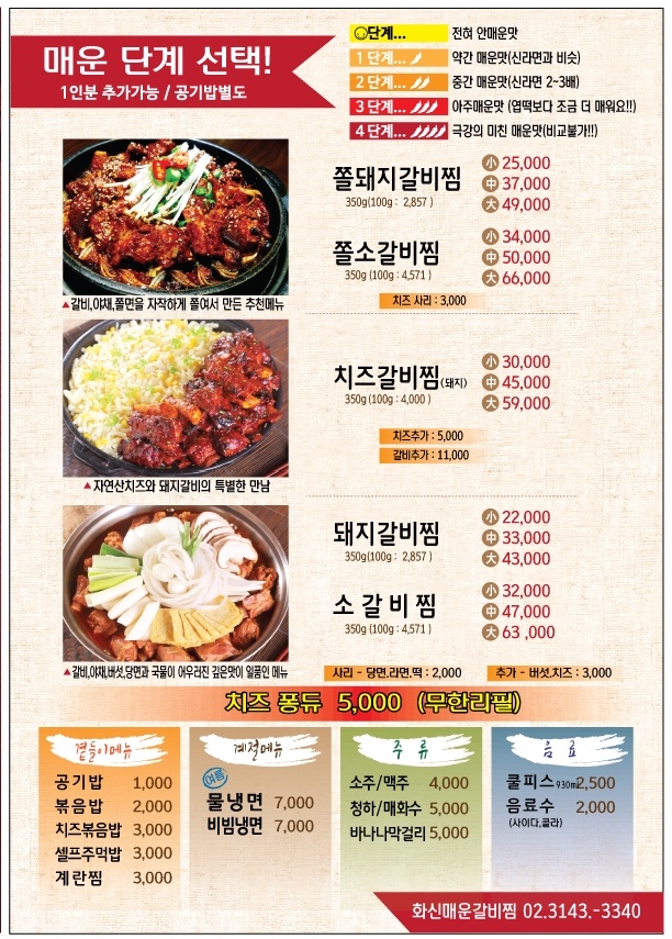 화신매운갈비찜 이미지