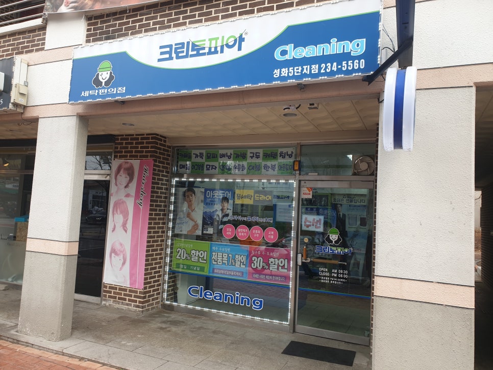 삼아세탁소 이미지