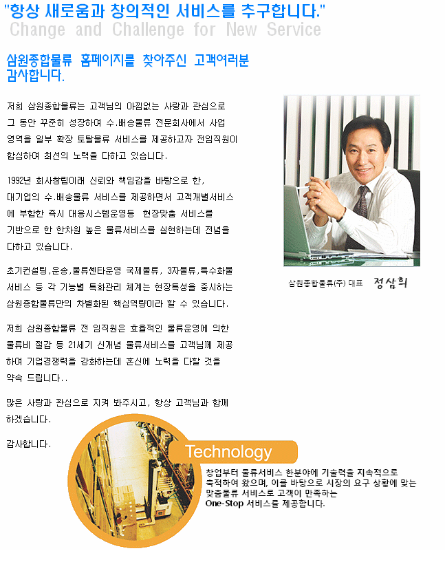 삼원종합물류(주) 이미지