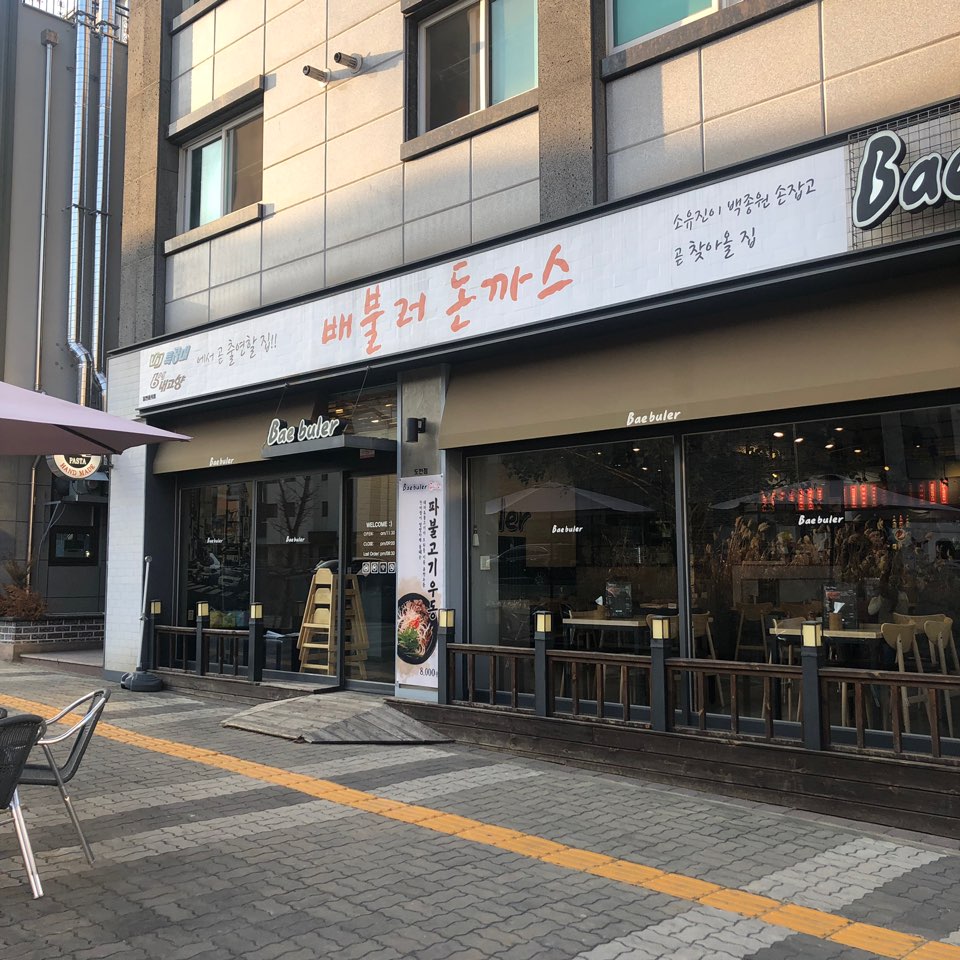 배불러돈까스 이미지