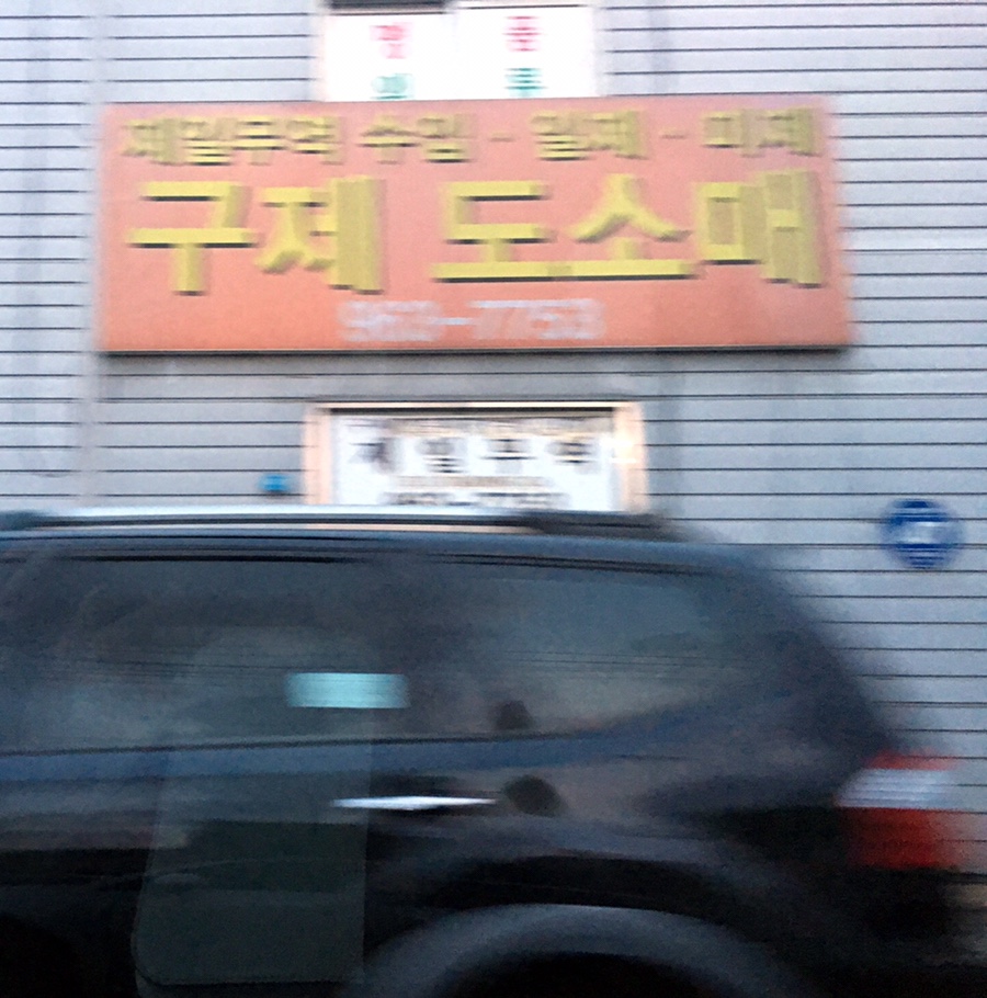 구제옷산 이미지