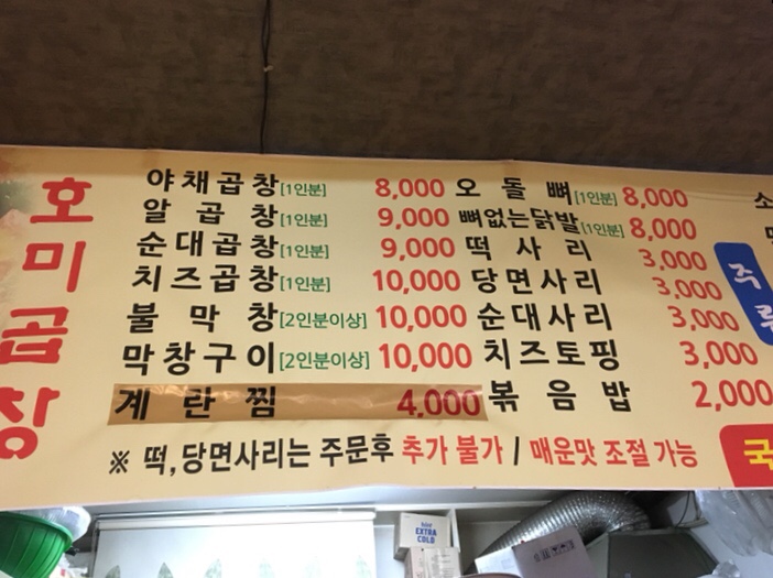 호미곱창 이미지