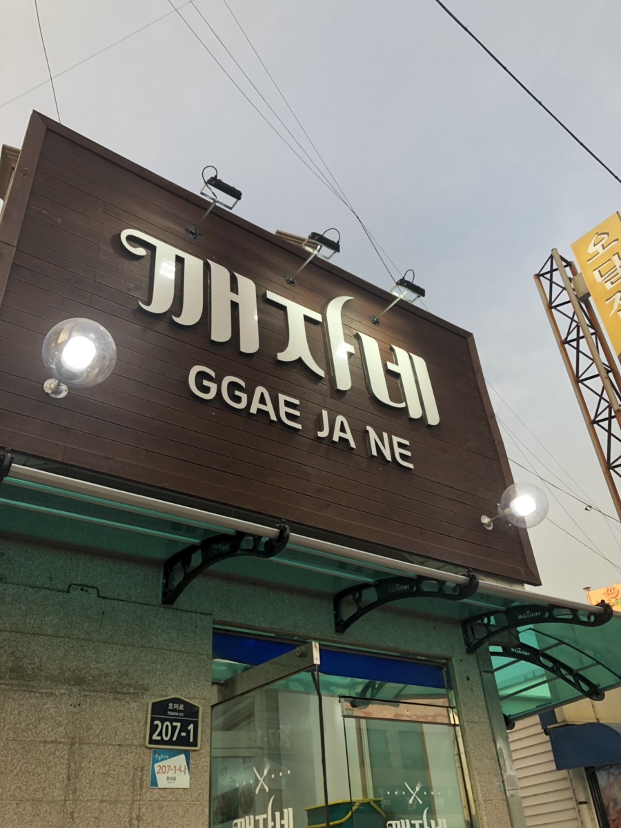 깨자네 이미지