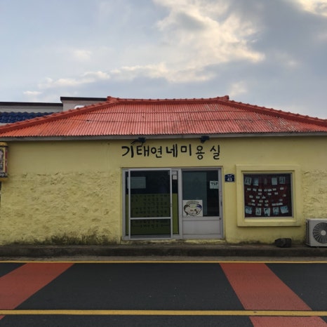 김정희미용실 이미지