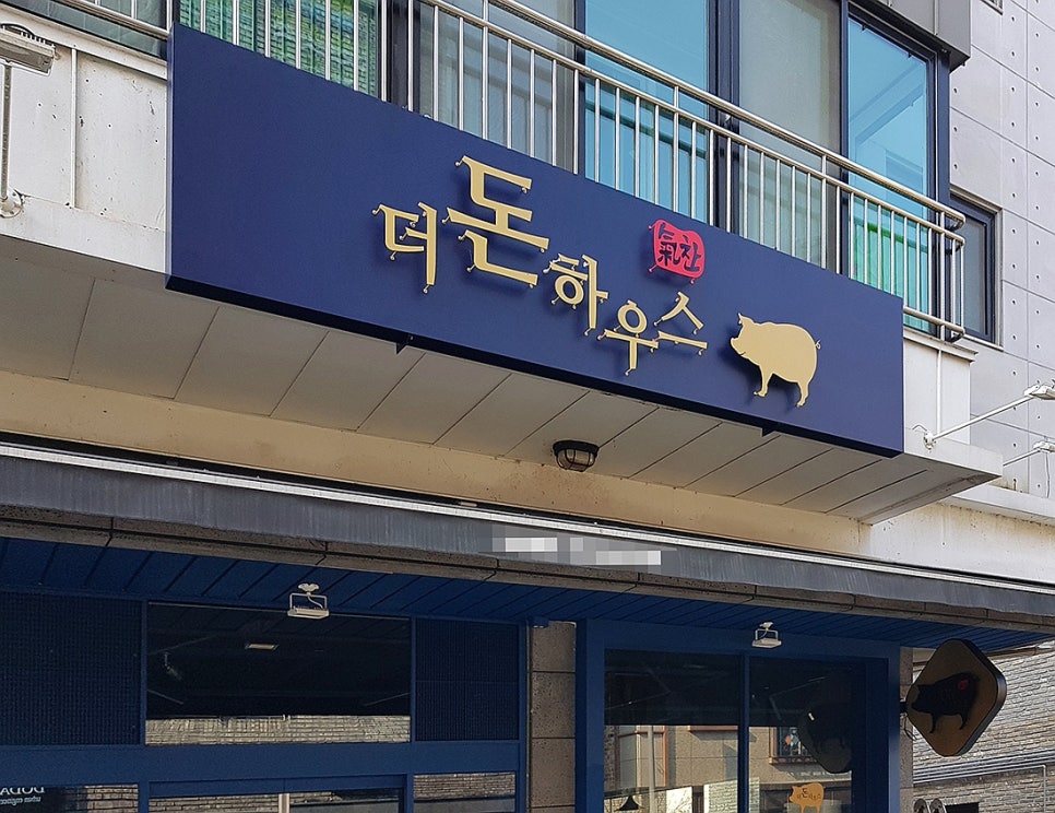 더돈하우스 이미지