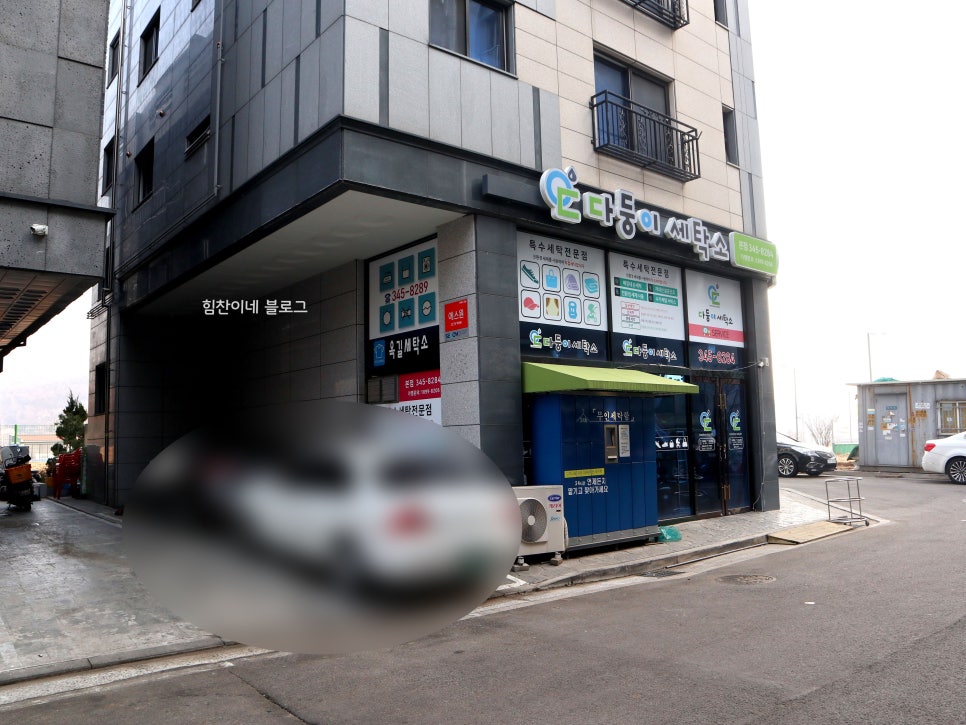 다둥이세탁소 이미지
