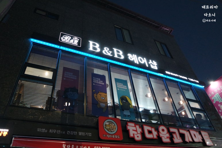 B&B헤어샵 이미지