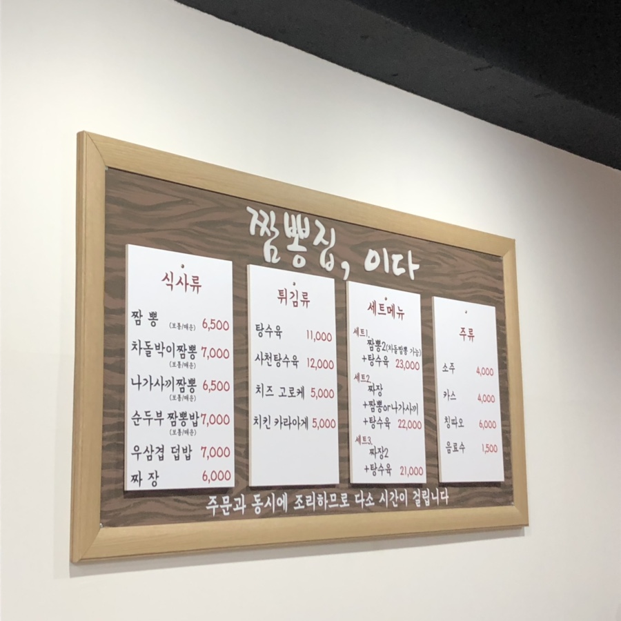 짬뽕집;이다 이미지