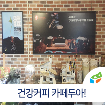 건강카페카페두아 이미지