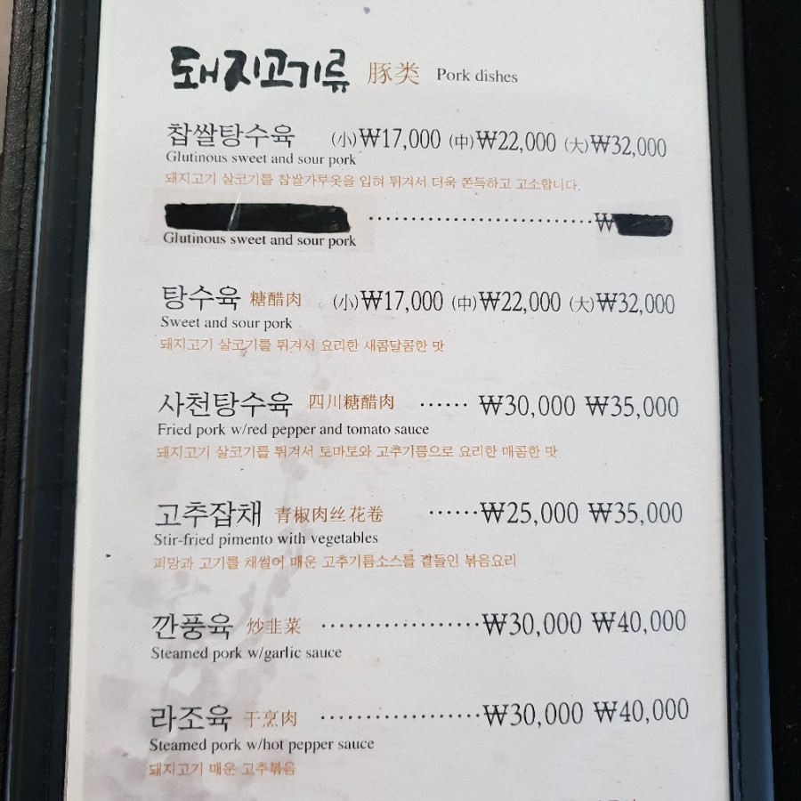 북경짬뽕 이미지