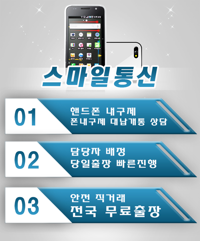 스마일통신 이미지
