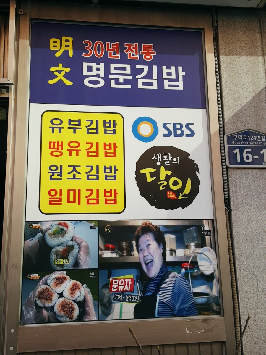 명문김밥 이미지