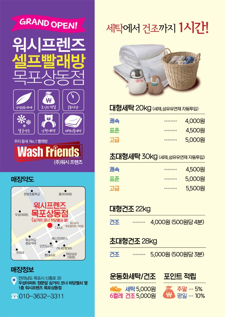 워시프렌즈셀프빨래방목포 이미지