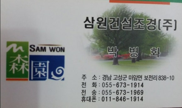 삼원조경 이미지