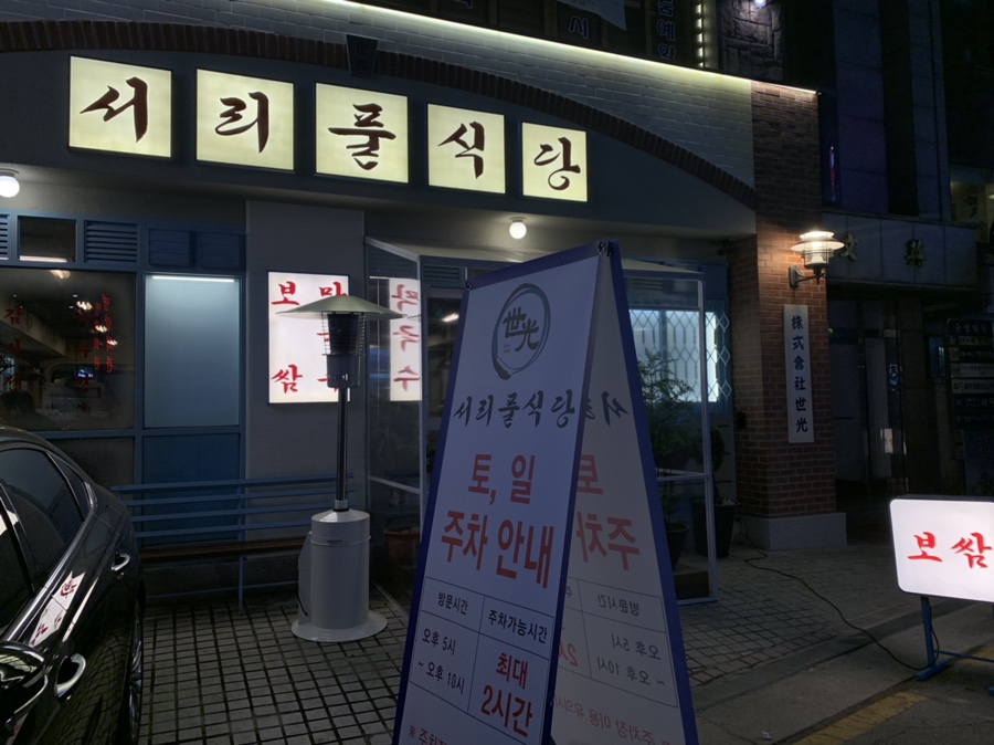 서리풀 식당 이미지