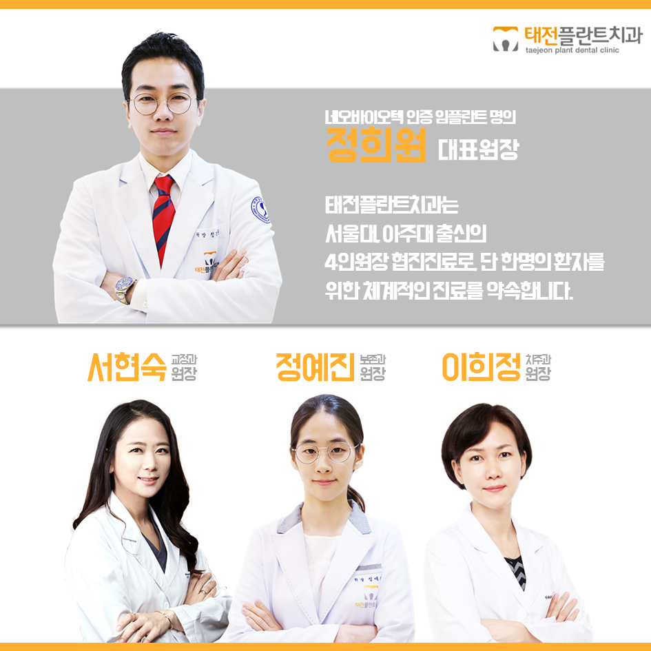 태전플란트치과의원 이미지