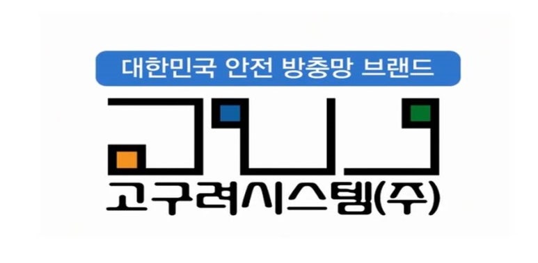 고구려방충망동탄 이미지