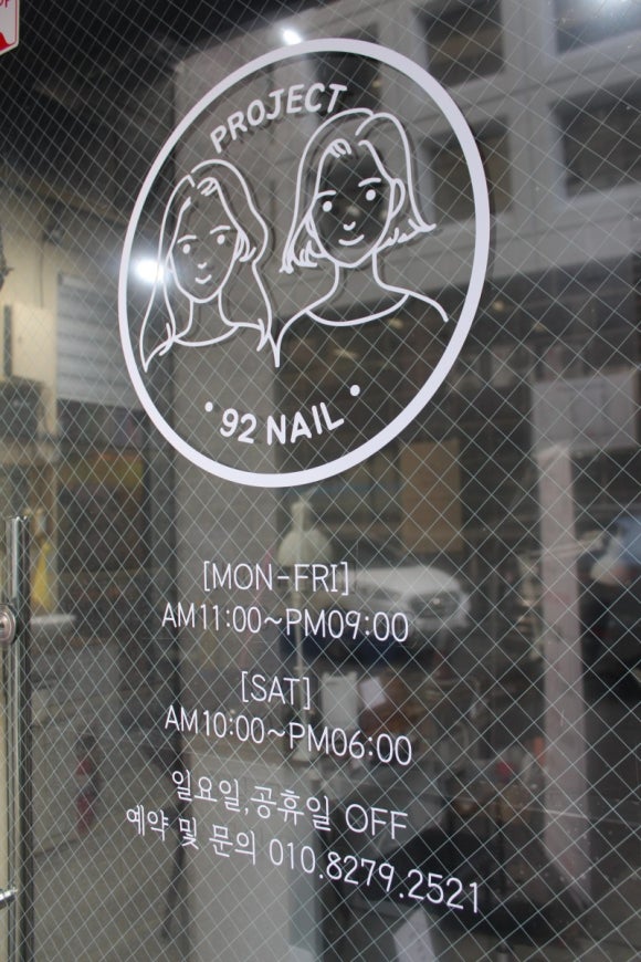 프로젝트92네일 이미지