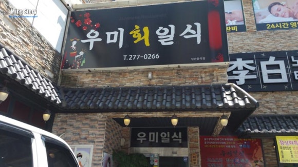 우미회일식 이미지