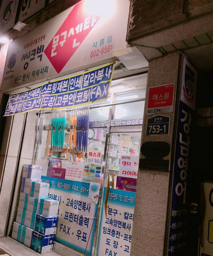 씽크빅문구 이미지