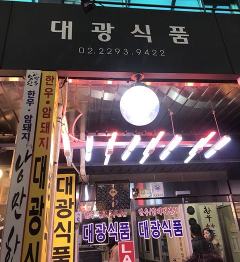 광천종합식품 이미지