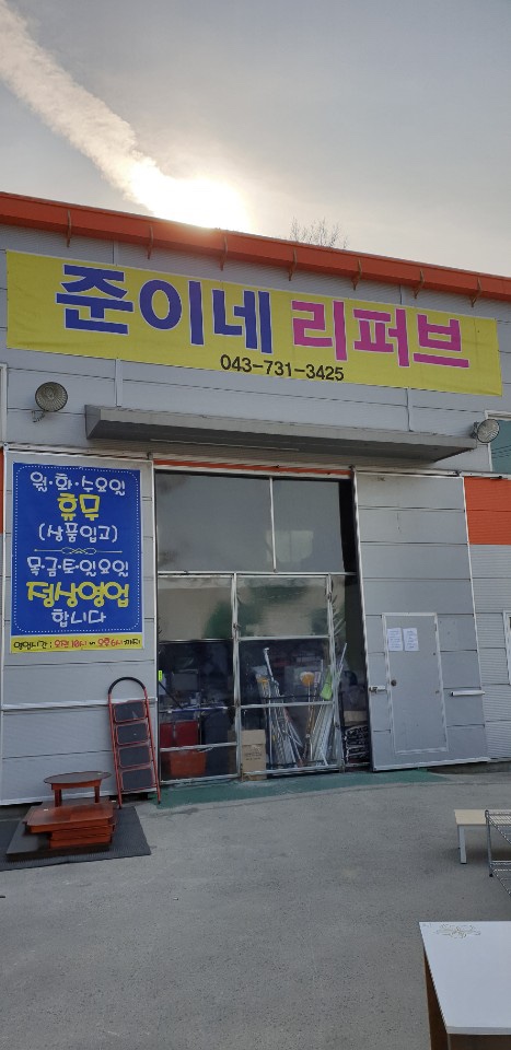 준이네리퍼브 이미지