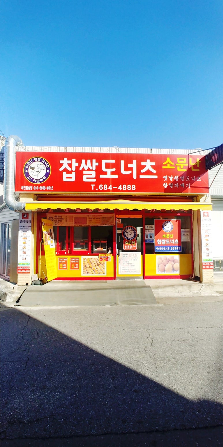 소문난찹쌀도너츠 이미지
