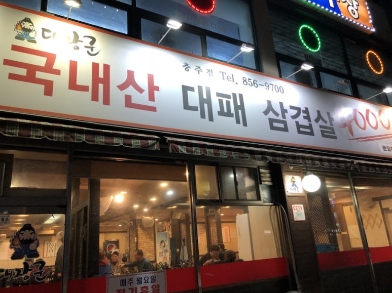 대장군대패삼겹살 이미지