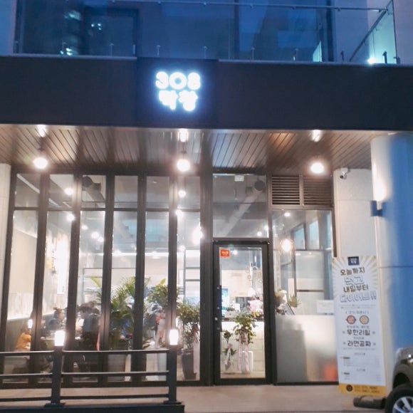 308막창 이미지