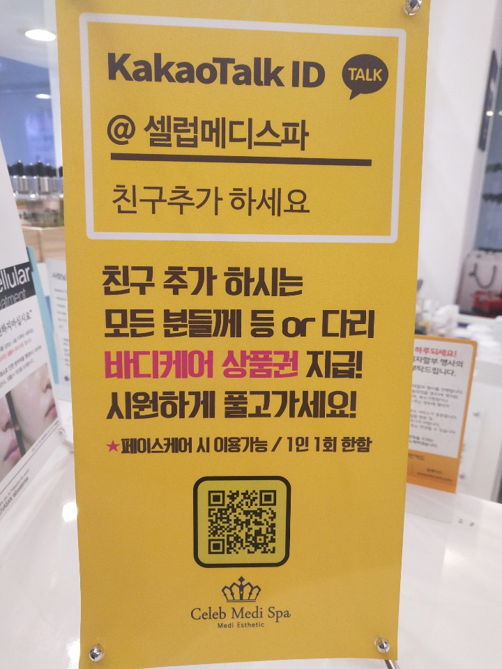 셀럽메디스킨 이미지