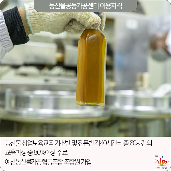 예산농산물가공협동조합 이미지