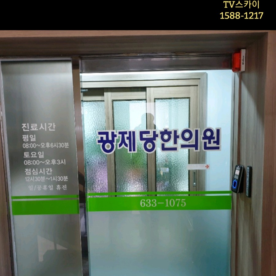 광제당한의원 이미지