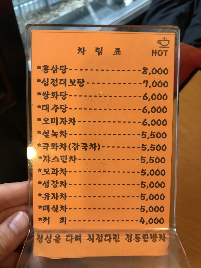 전통찻집사랑방 이미지