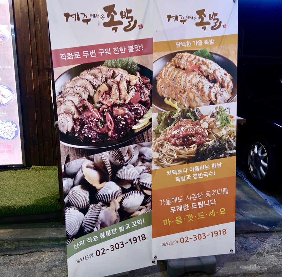 제주에서온족발 이미지