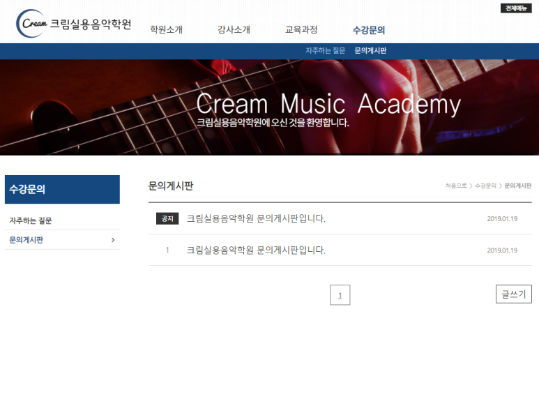 크림실용음악학원용인서천점 이미지