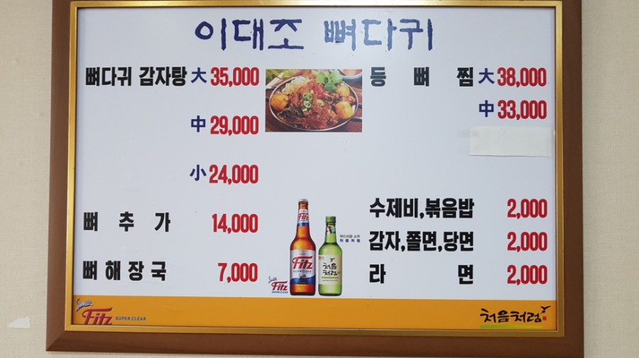 이대조뼈다귀 이미지