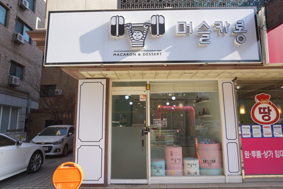 머슬카롱 이미지