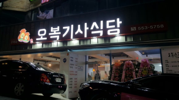 대신기사식당 이미지