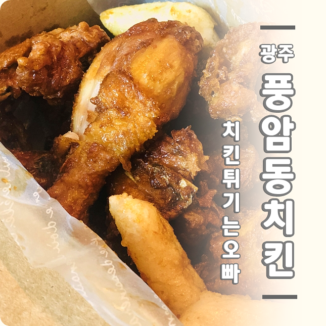 치킨튀기는오빠 이미지