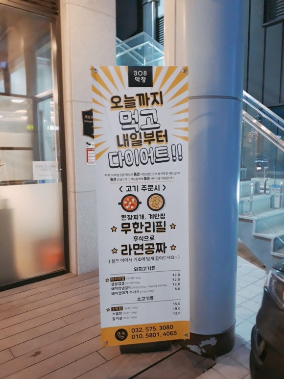 308막창 이미지