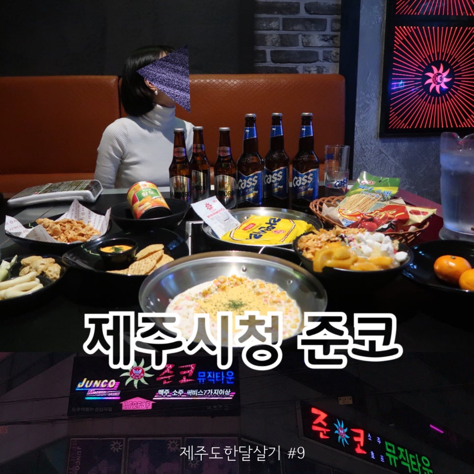 준코-제주 이미지